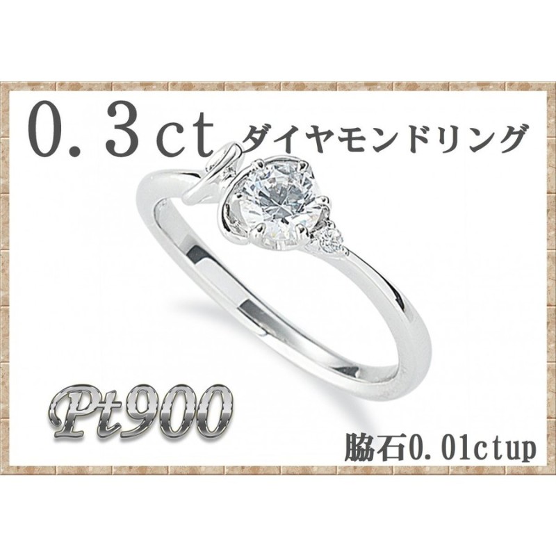 ダイヤ プラチナリング 指輪0.25ct pt900 鑑別書付 記念日 - リング