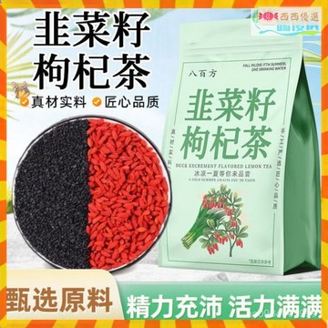 【西西優選】💥韭菜籽枸杞茶 韭菜枸杞茶 韭菜子枸杞茶炒熟韭菜子籽免洗野生韭菜子獨立包裝籽泡酒泡茶