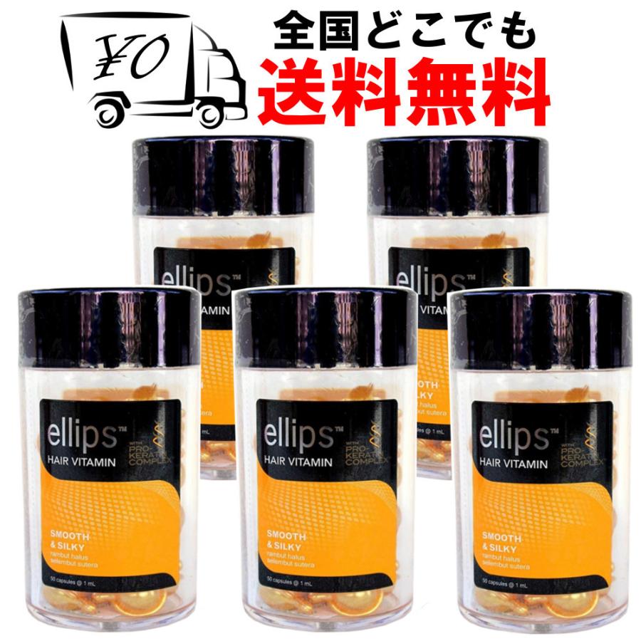 ellips エリップス（エリプス）プロケラチン イエロー 5本セット ヘア