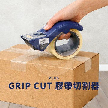 【STU】PLUS Grip Cut 人體工學 包裝膠帶切割器 長短雙刃設計 矽膠滾輪 省力好握