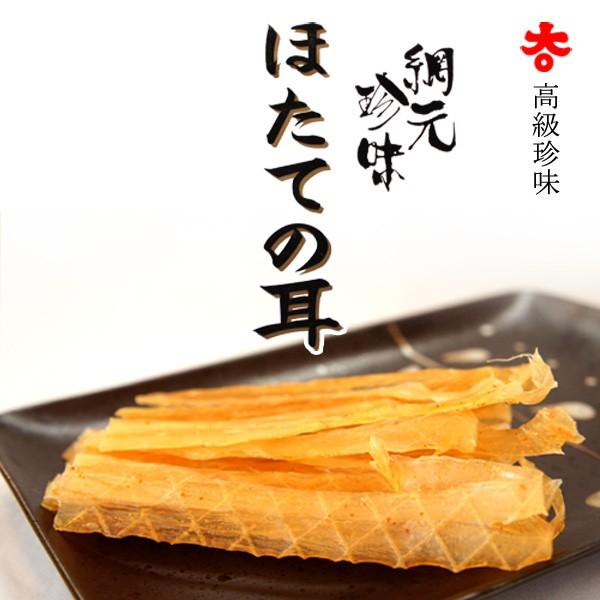 大丸水産 高級珍味　とまチョップ帆立耳