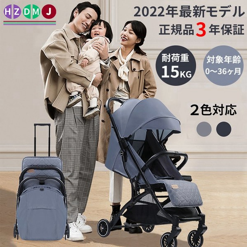 Hzdmj 22最新型 ベビーカー Ab型 A型 折りたたみ 0 36ヶ月 三年保証 おもちゃ コンパクト おしゃれ 出産祝い 軽量 新生児 通販 Lineポイント最大get Lineショッピング