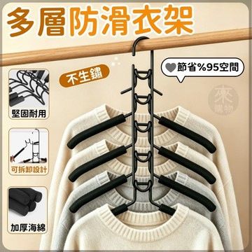 🏆蝦皮優選✨五層掛衣架✨多層掛勾衣架 防滑無痕衣架 金屬衣架 摺疊衣架 簡易衣架 掛衣勾 吊衣架 曬衣架 多功能衣架