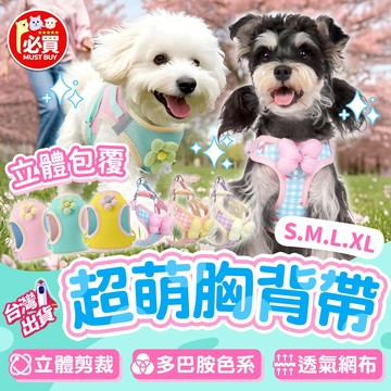 ❤️必買❤️ 超萌胸背帶 超萌蝴蝶結胸背帶 格紋胸背帶 背心胸背帶 狗狗胸背 貓咪胸背帶 寵物胸背帶 小型犬胸背帶 狗背
