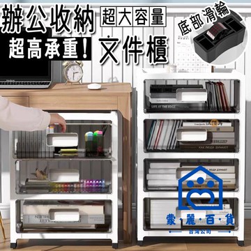公司貨/附發票 【免運】大容量 文件櫃 收納櫃 資料櫃 辦公室收納 透明櫃 塑膠櫃 整理櫃 儲物櫃 桌下櫃 移動櫃 抽屜櫃 活動櫃工廠現貨直銷 售後保障 全館折扣 6m111