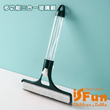 iSFun 清潔神器 多功能噴水刮水三合一玻璃刷 顏色可選