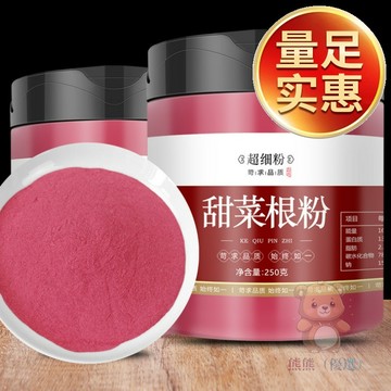 ✅限時特購✅甜菜根粉 甜菜根 果蔬粉 烘焙食用  250g 純粉 自然曬幹磨粉 超細食用無添加