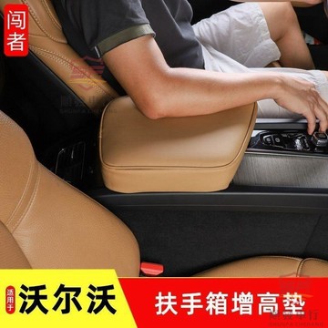 適用於VOLVO 改裝 適用專用VOLVO富豪xC60S60v60xc90S90v90中央內飾扶手箱增高汽車改裝 汽車汽