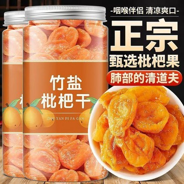 免運🚚🔥網紅熱銷🔥正宗福建雲霄竹鹽枇杷幹蜂鹽純正竹福建雲霄琵琶乾果幹天然軟糯
