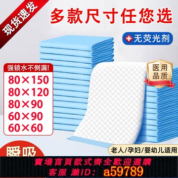 【全網低價 可打統編】醫用護理墊80x120成人老年人專用中單一次性產褥墊臥床產婦防尿墊