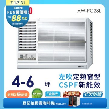 SAMPO聲寶 4-6坪 5級定頻左吹窗型冷氣 AW-PC28L 含基本安裝+舊機回收
