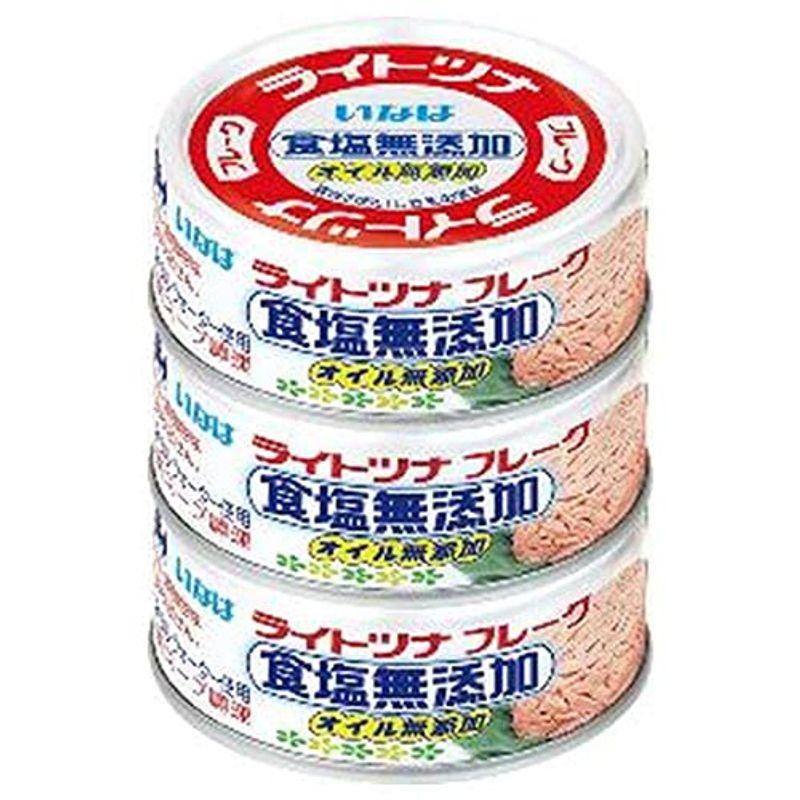 2ケースセットいなば食品 ライトツナフレーク食塩無添加(タイ産) 70g×3缶×15個入×(2ケース)