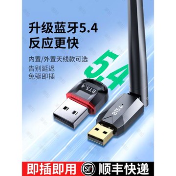 藍牙適配器5.4臺式電腦usb模塊筆記本外接無線耳機鼠標音響接收器