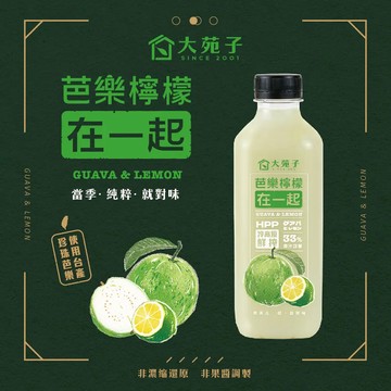 【漢來美食 X 大苑子】 經典在一起系列 芭樂檸檬在一起