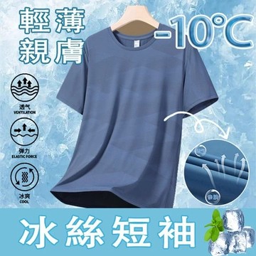 【臺北出貨】L-8XL冰絲短袖 情侶裝 冰絲涼感衣 圓領T恤 排汗衫 涼感T恤 速乾重磅短T恤 吸濕排汗衣  透氣短袖