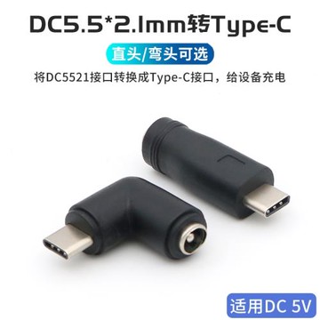 DC電源接口5.5*2.1mm母轉typec公轉接頭5521圓形插頭圓孔供電線轉換頭5.5*2.1轉TPC公頭手機數據線平板充電線