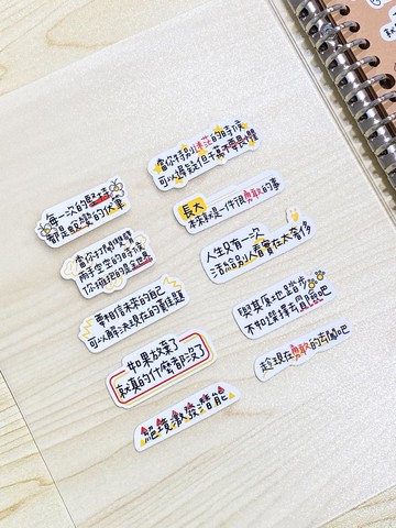 激勵自己A款-白底防水貼紙/10張一包