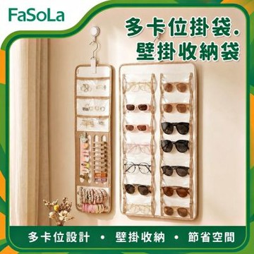 FaSoLa 多卡位掛袋/壁掛收納袋-小號