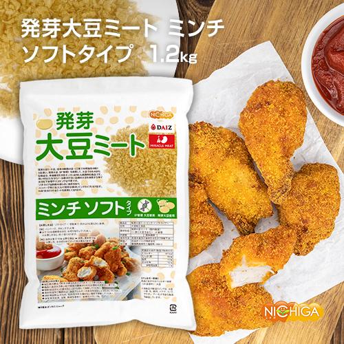 発芽大豆ミート ミンチ ＜ソフトタイプ＞ 1.2ｋｇ 国内製造 ミラクルミート 発芽大豆IP管理品 大豆肉 NICHIGA(ニチガ) TK1