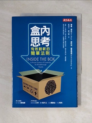 【書寶二手書T9／財經企管_XX9】盒內思考_德魯‧博依