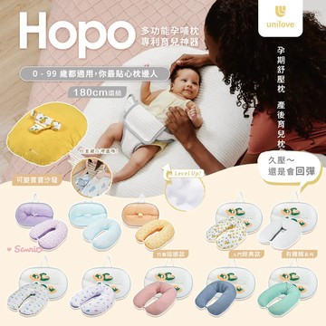 ⭐️三麗鷗聯名新上架⭐️英國 unilove Hopo多功能孕哺枕 (枕套+枕芯)｜月亮枕、孕婦枕、寶寶沙發 枕套可拆洗