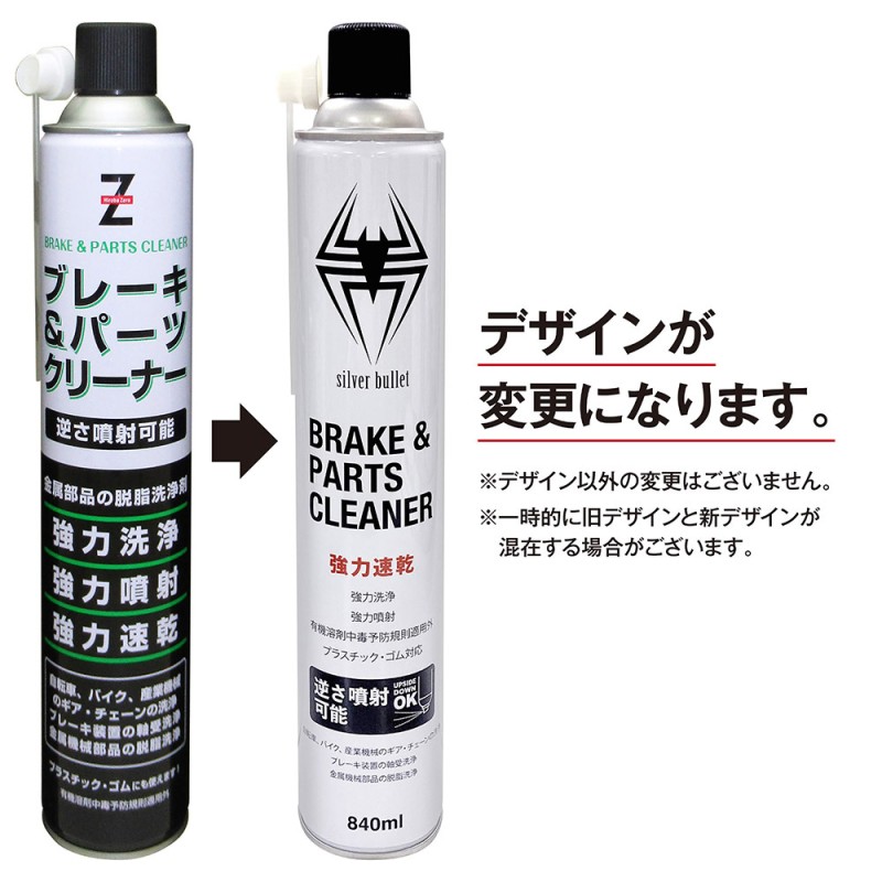 AZ ブレーキパーツクリーナー High Power 840ml×24本 ブレーキクリーナー パーツクリーナー 脱脂洗浄剤