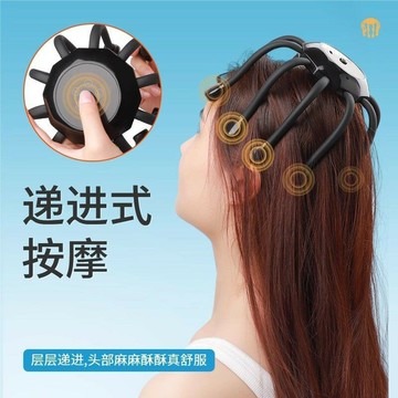 【工廠直銷 可打統編】懷谷頭部按摩儀解壓頭部按摩器八爪魚立體頭皮經絡疏通指壓式揉捏