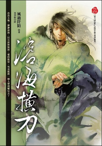 【電子書】滄海橫刀
