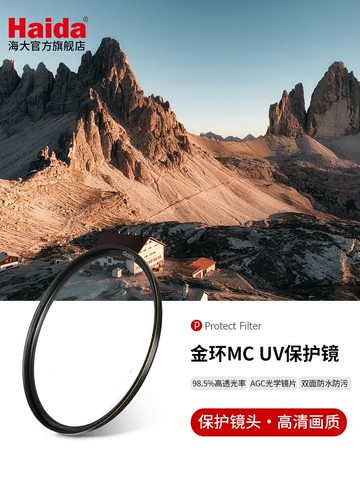 Haida海大金環UV鏡保護鏡濾鏡雙面多層鍍膜防水防油污適用于佳能尼康索尼富士等微單單