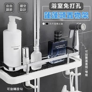 免打孔三合一蓮蓬頭置物架 浴室收納架