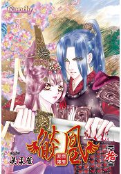 燄凰~凝秦遺夢~-10