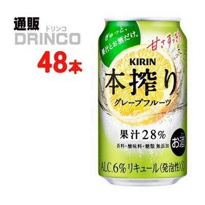 チューハイ 本搾り グレープフルーツ 350ml 缶 48本 ( 24本 × 2ケース ) キリン