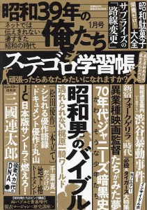 昭和39年の俺たち 2024年1月号