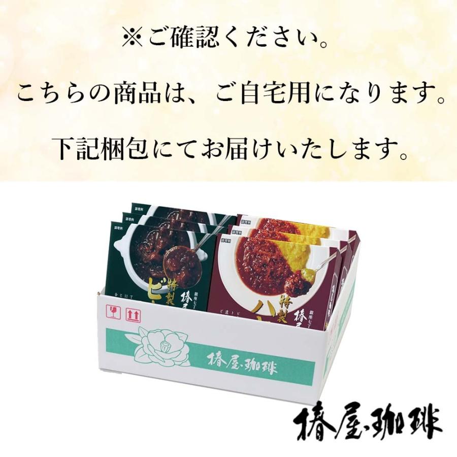 お歳暮 早割 100円OFFクーポン レトルトカレー セット ハヤシライス ＆ ビーフカレー 各3食 計6食 カレー 食品 レトルト食品 御歳暮