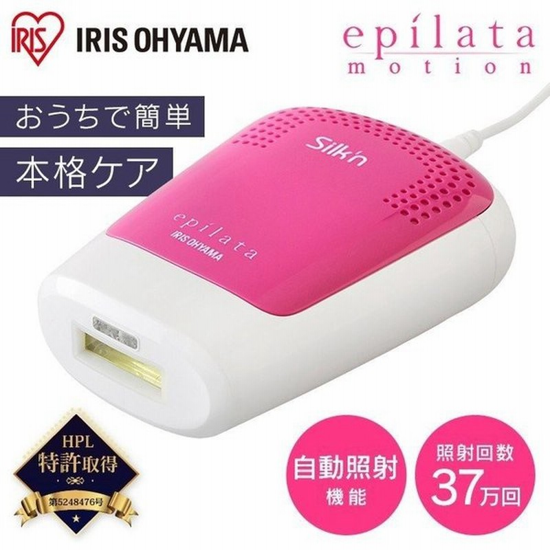 脱毛器 女性 Vライン 家庭用 顔 光 全身 光美容器 家庭用光脱毛器 ホームパルスライト式 光美容器 エピレタモーション Ep 0337 P アイリスオーヤマ 通販 Lineポイント最大0 5 Get Lineショッピング