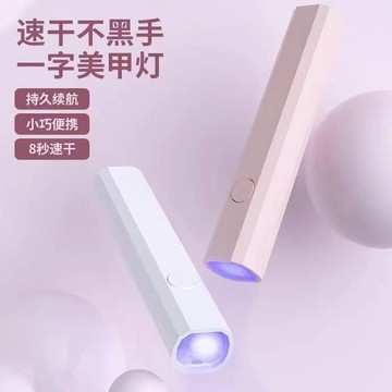 🎀持久不掉色🎀 手持紫外線美甲一字燈小型便攜充電美甲燈蓄電聚光款速干迷你光療 美甲工具 UV燈 凝膠燈 指甲燈美甲手持燈