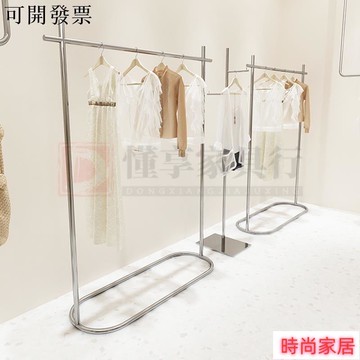 免運 公司貨 免運 服裝店衣服展示架 女裝店展示架陳列架不銹鋼中島架專用掛衣架服裝店落地式貨架衣架/家具行特惠/開立發票S1005
