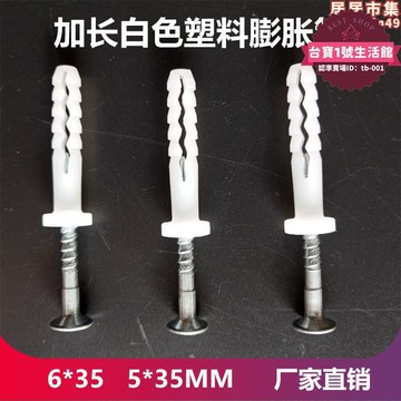 【新店熱銷】加強型膨脹螺絲套裝6*35 5*35MM