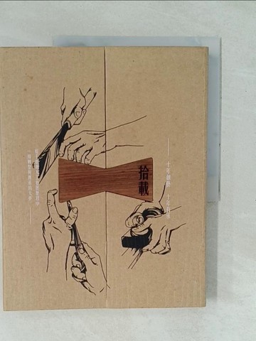 【書寶二手書T1／藝術_YYK】拾載-十年創藝 十年有承 始于臺灣木工家具發展歷程中一場轉型與傳承的大夢_臺南.家具產業博物館編