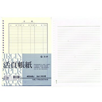 【文具通】CHA SHIN 加新 4026BJ 26孔 補助帳 GS4026BJ【APP滿額下單4%點數(單一帳號最高1000點)】7/31止