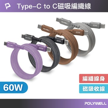 磁吸收納PD快充線 C To C 鋁合金 編織線 適用iPhone16 安卓 平板