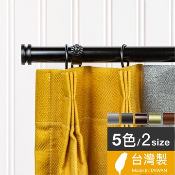 Home Desyne捷安傢飾 現貨 25.4mm經典工藝 窗簾伸縮桿藝術桿 台灣製5色 美式工藝風 中鋼鐵材 DIY