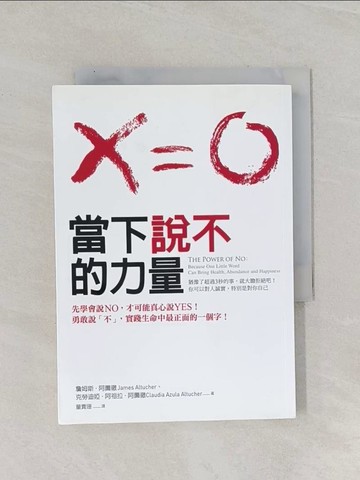 【書寶二手書T1／心靈成長_RBQ】當下說不的力量_詹姆斯?阿圖徹