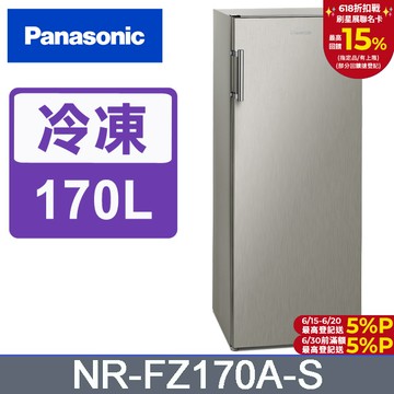 Panasonic國際牌 170公升直立式冷凍櫃 NR-FZ170A-S