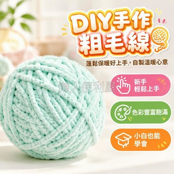 台灣出貨✨ 愛心花紋冰條粗毛線 手工編織DIY材料包 含棒針鉤針工具 馬卡龍色系 新手視頻教程 情侶禮物 居家手作