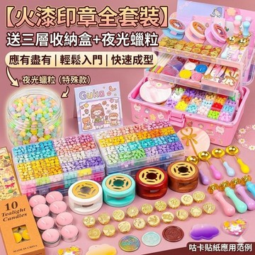 【台灣出貨】DIY捏捏樂 火漆印章套裝 咕卡貼紙 吹泡泡 療癒手作 紓壓神器 納米雙面膠 裝飾水鑽 附收納箱 創意勞作