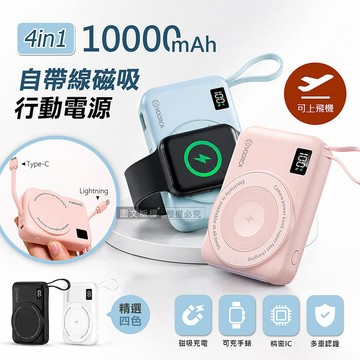 VOORCA 4in1美型迷你相機造型 10000mAh 無線磁吸快充行動電源 自帶雙線/可充手