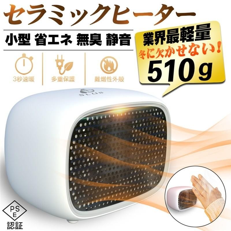 ファンヒーター セラミックヒーター 350W 足元ヒーター ＜PSE認証