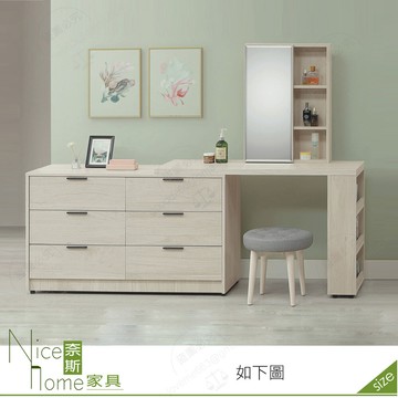奈斯家具nice329-04-ha 貝諾可4.6尺伸縮斗櫃鏡台組