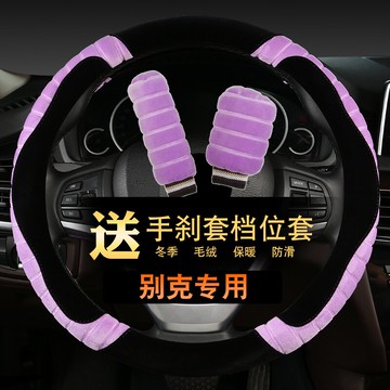 別克新威朗英朗XT GT君威GS昂科拉威秋冬季毛絨方向盤套汽車把套